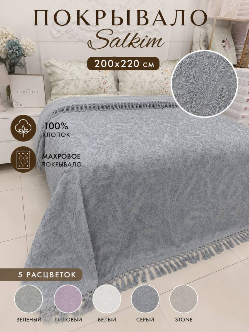 Şikel Home "Salkim" Махровое покрывало с помпонами 200×220 см (Серый)